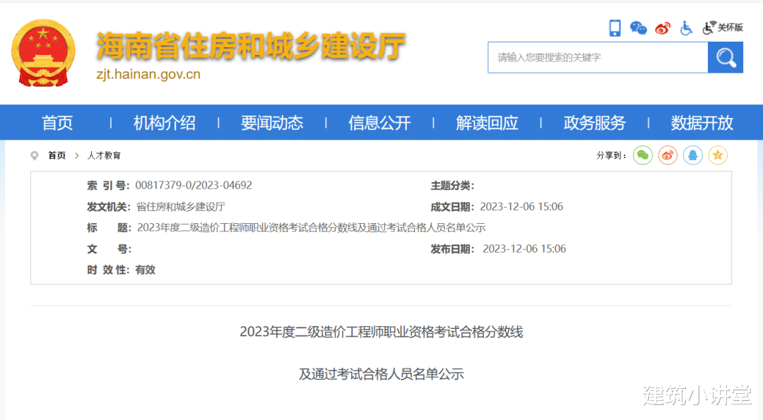 该地发文: 自2024年起, 二级造价工程师考试合格线统一为60分, 不再重新划分!