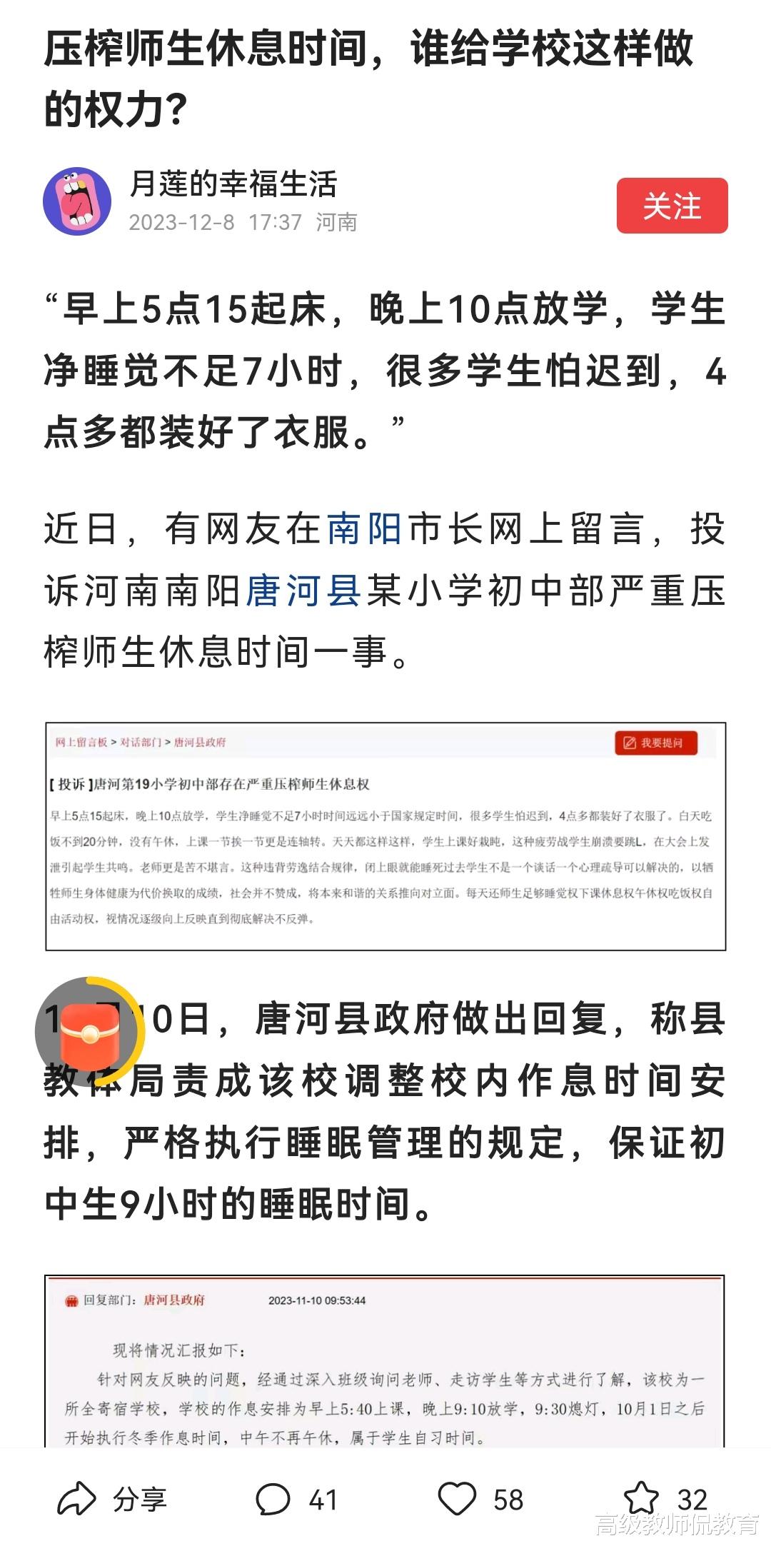 网友网上留言了, 学校、校长到底是不是那片无辜的雪花