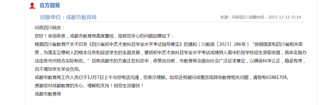 热点关注丨成都中考参照北京缩减科目? 市教育局回应!