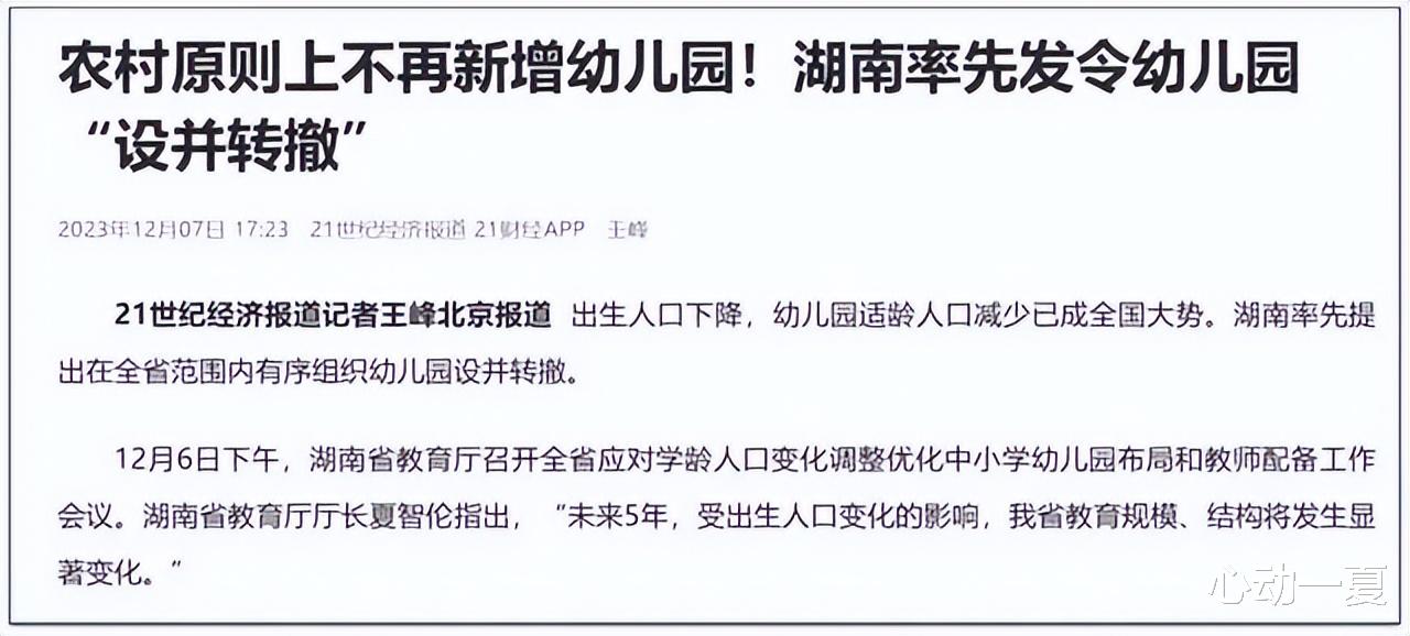 生育率低下的影响正在浮现, 招生数量连年下滑! 多地开始裁并幼儿园