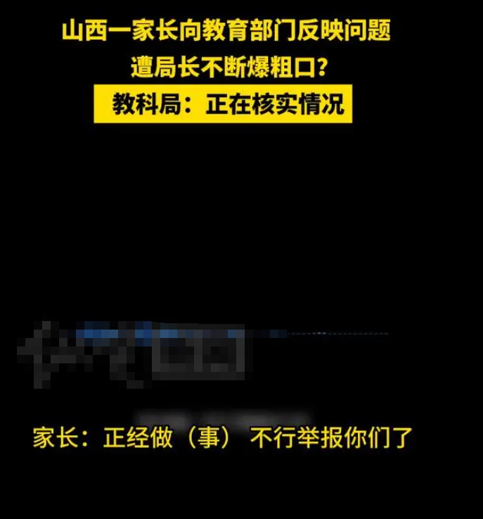 低年级家长因没填成长档案, 遭教育局局长“问候父母”, 官方回应