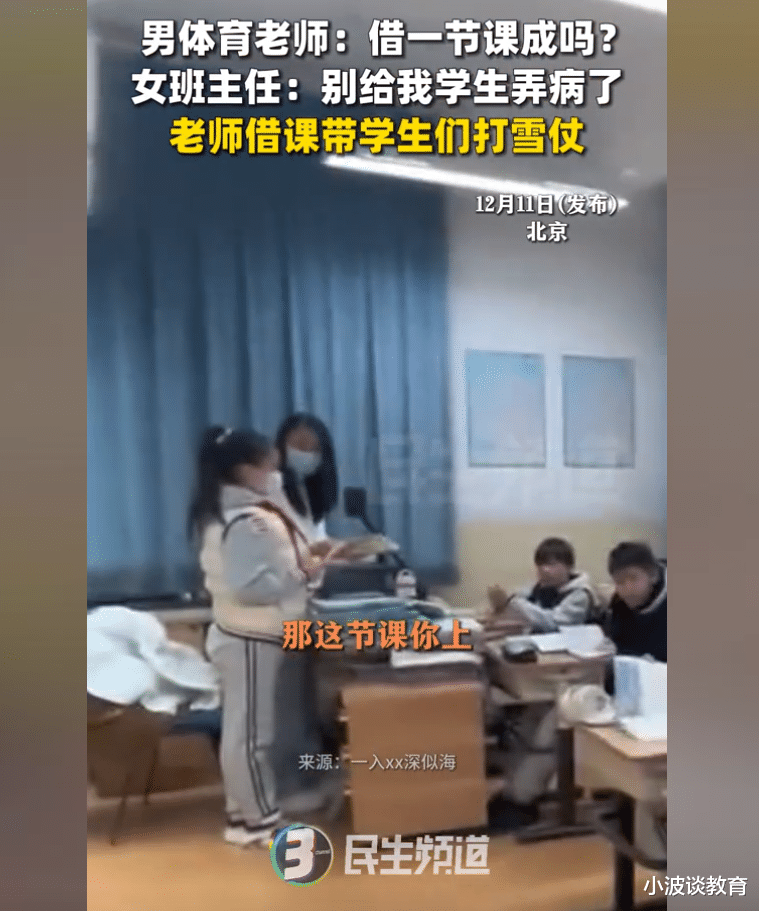 北京一男教师: 向班主任借课, 带学生们打雪仗, 孩子们反应很真实