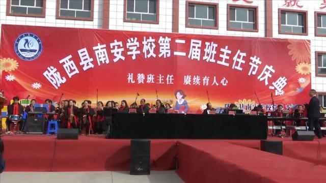 陇西县南安学校举办第二届班主任节