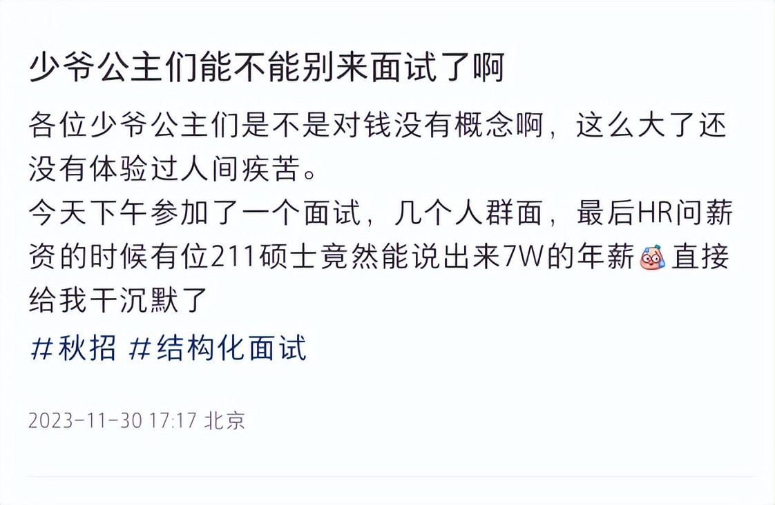 “211硕士才7万”被挂上热搜: 廉价劳动力, 内卷的中国人