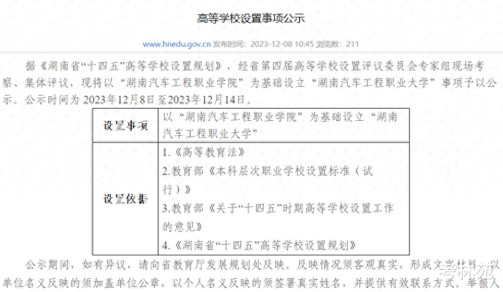 这所专科院校将“升本”, 湖南将迎来一所“汽车大学”, 就业不愁