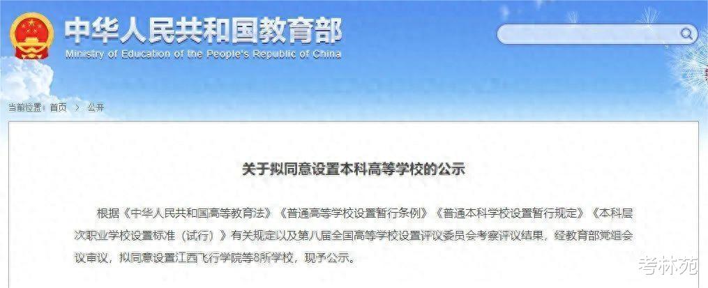 教育部密集公示高校设置事项, 不见“广州交通大学”, 问题在哪?