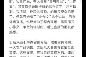 董宇辉回应“小作文”事件: 反对饭圈文化, 文案有自己写的, 也有小编写的