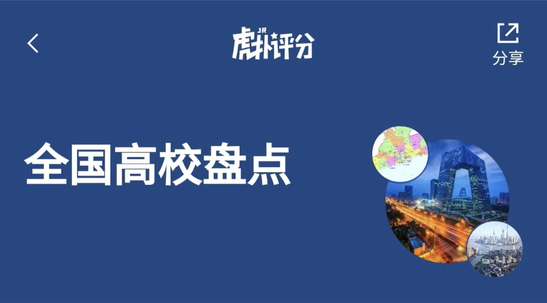 清华沦落到高校评分榜一般水准, 评分比《小时代》还低的真不冤?