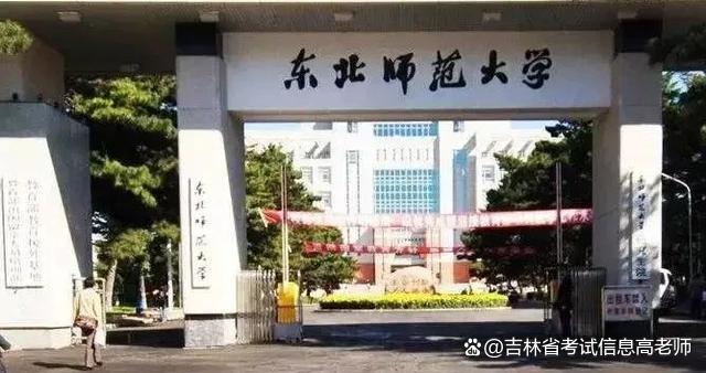 东北师范大学23年录取分数线是多少? 24年计划招收哪些专业?