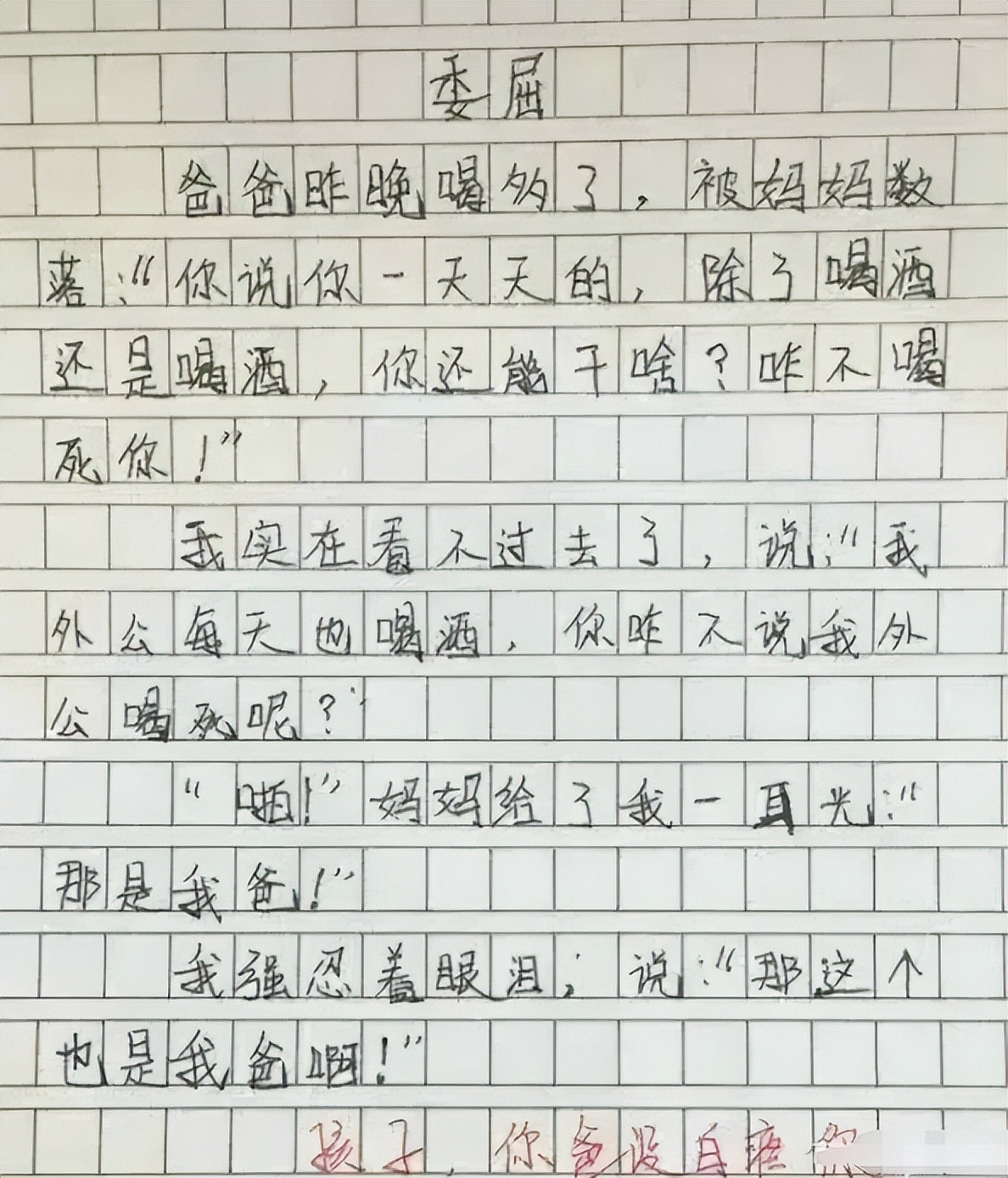 小学儿子背刺老爸, 一篇作文看的老师面红耳赤, 真不见外啊!