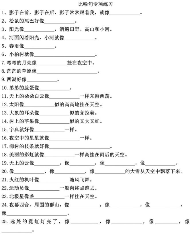 二年级语文比喻句、拟人句专项练习题231213