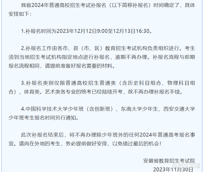 最后一天! 安徽省高考补报名确定了!