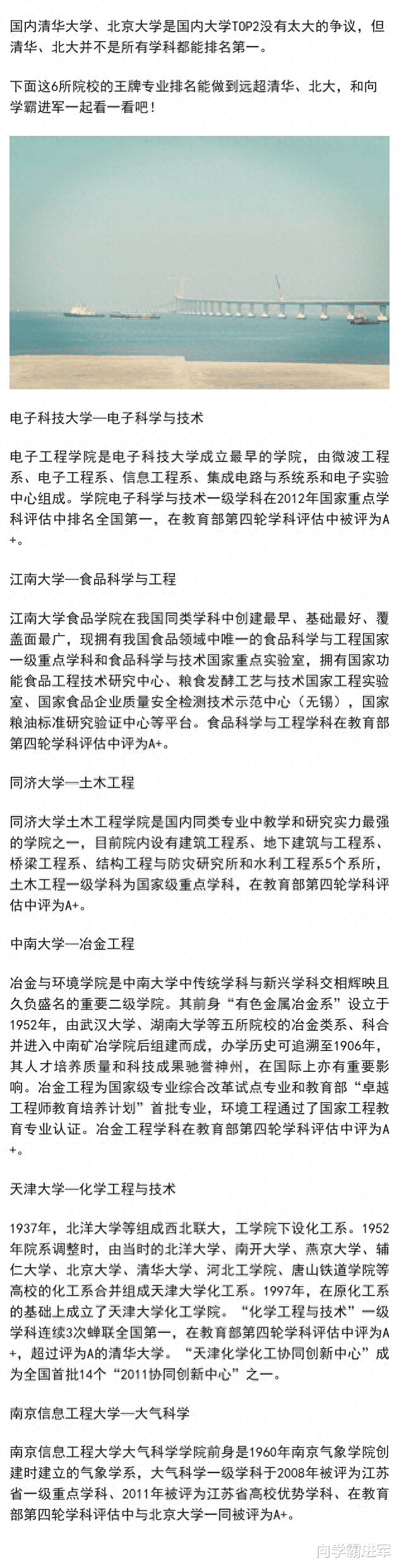 这6所高校单学科排名超清华北大, 报考学生占大便宜!