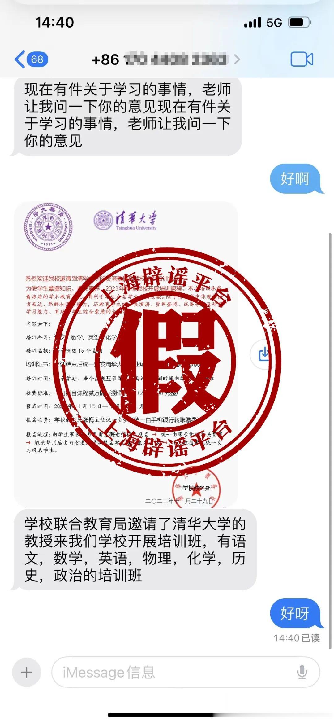 清华大学在上海中学开培训班, 一门课2万多? 当心诈骗