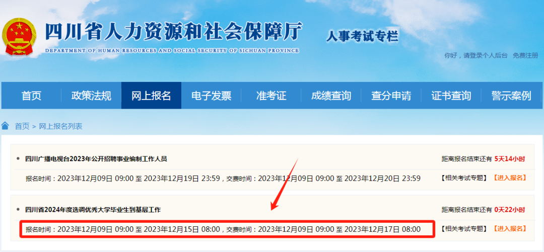 最后一次公布! 四川选调22个岗位缴费比≥ 30: 1, <3: 1的岗位有85个