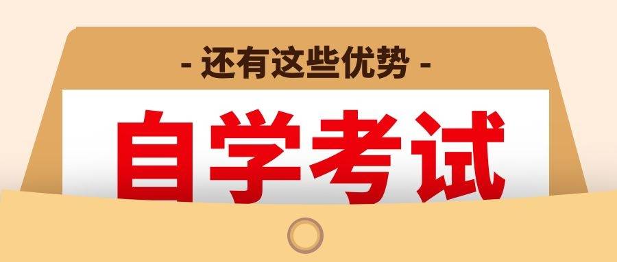 江城辅导学院丨转行、晋升加速器: 自考为职业发展提供强大助力!