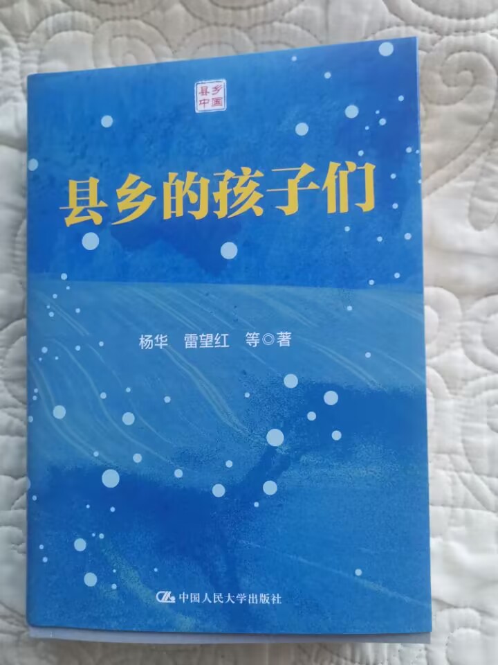 《县乡的孩子们》——不应该被刻意忽略的地方的希望