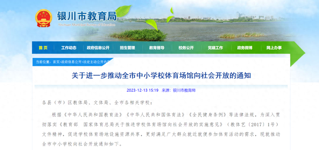 好消息!银川市中小学体育场即将全部开放!
