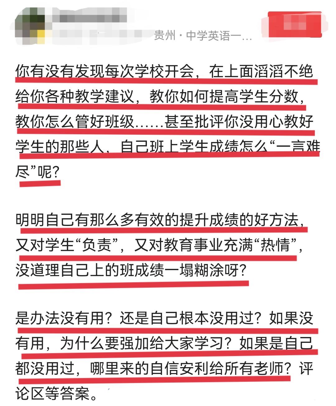 一线老师吐槽: 会议上爱提教学建议的人, 自己班的成绩却一言难尽