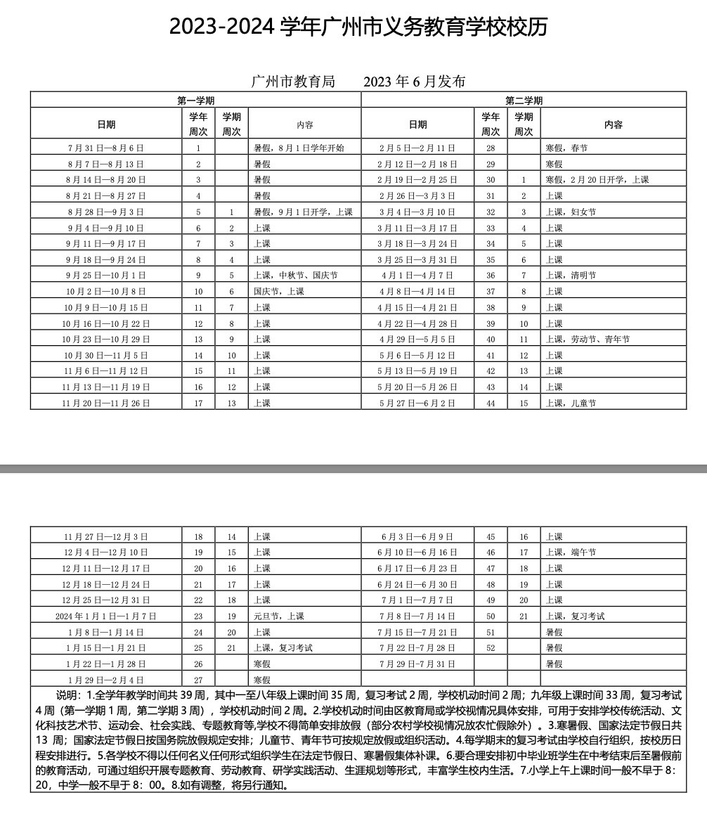 广州市越秀区初中期末考试确有推迟, 具体时间已确定