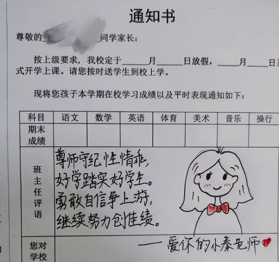 年轻女教师“期末评语”走红, 学生爱不释手, 家长: 中看不中用