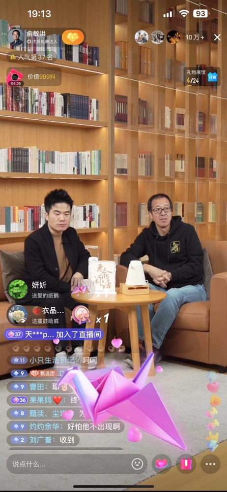 董宇辉: 待遇得到很大提升, 如果创业俞敏洪也会投资