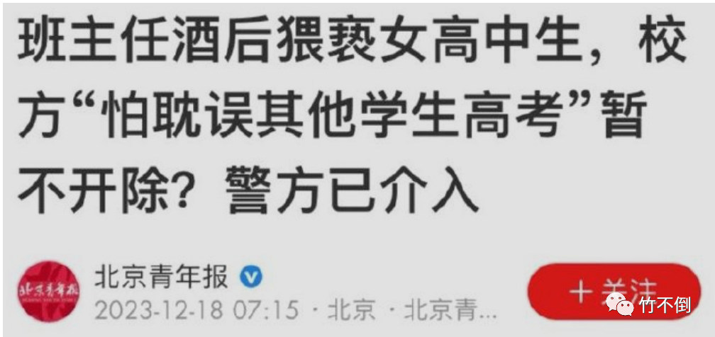 班主任猥亵女生“怕耽误高考暂不开除”, 女子摆拍属造谣拘5天?