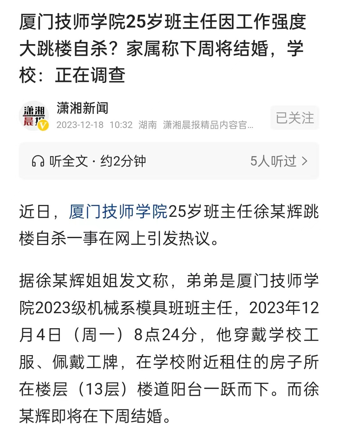 让人惋惜! 福建一25岁班主任跳楼, 姐姐曝光更多信息, 校方已回应