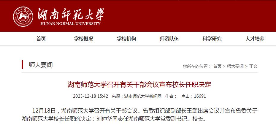 又一位院士去当大学校长了