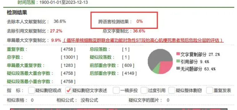 外文翻译过来的文献会被查重吗?