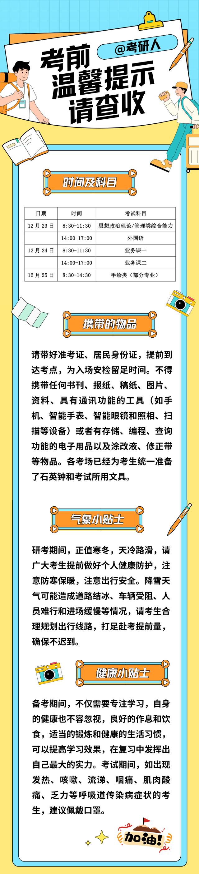 @考研人, 考前温馨提示请查收