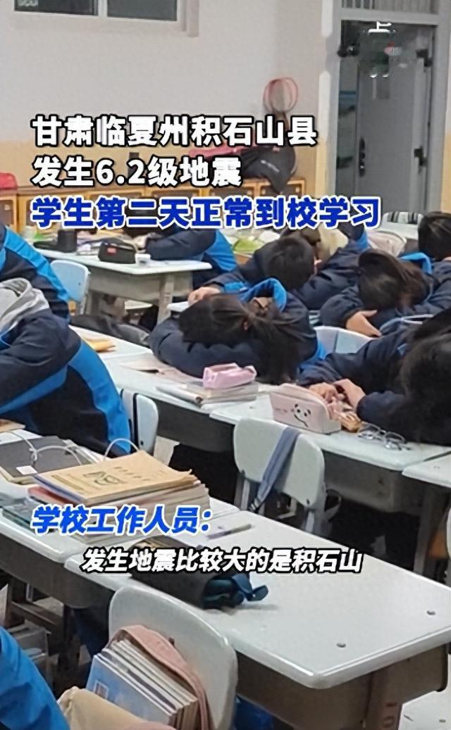 甘肃一中学震后学生正常到校学习, 学校回应: 距离震源较远, 学校并未受到太大影响, 目前处于正常上课状态