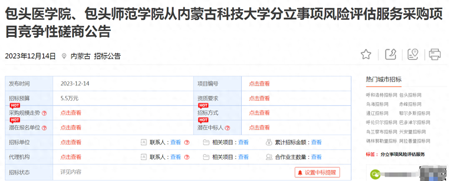 包头医学院、包头师范学院从内蒙古科技大学分立, 进入了启动阶段