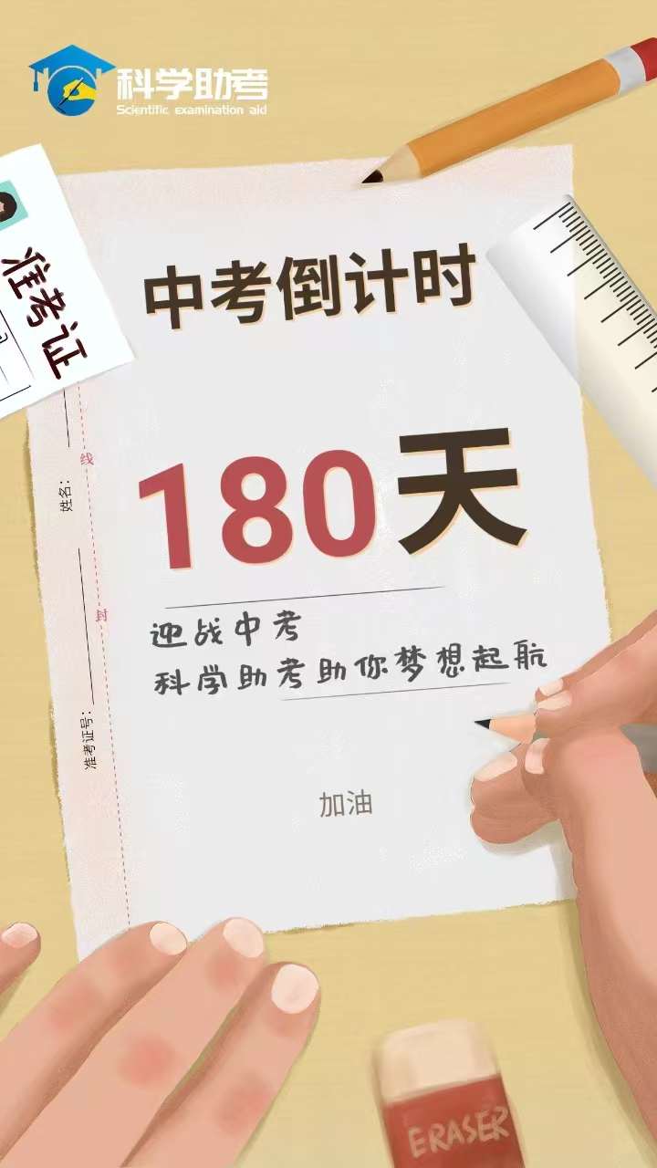 科学助考分享