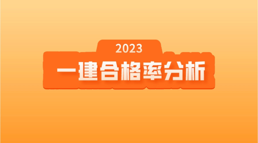 一建全国合格人数能达20w吗?