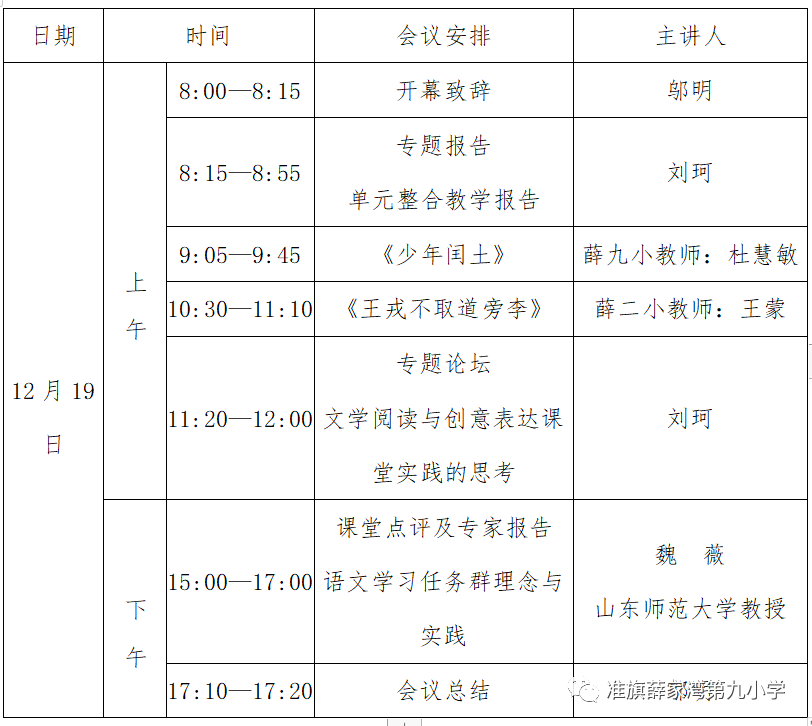 薛家湾第九小学召开“语文主题学习”视域下单元整合教学研讨会