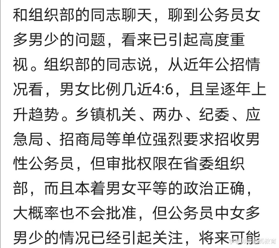 考公内容和方向急需改革, 这些年公务员队伍里的女性越来越多了!