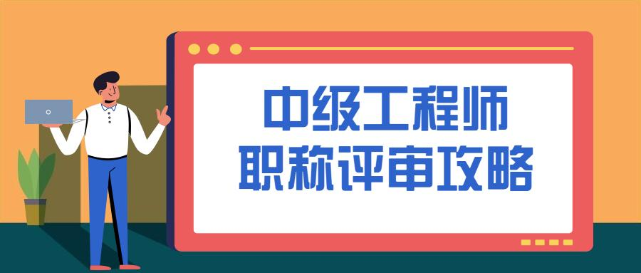 参评今年陕西省中高级工程师职称评审, 提交的职称材料要准确