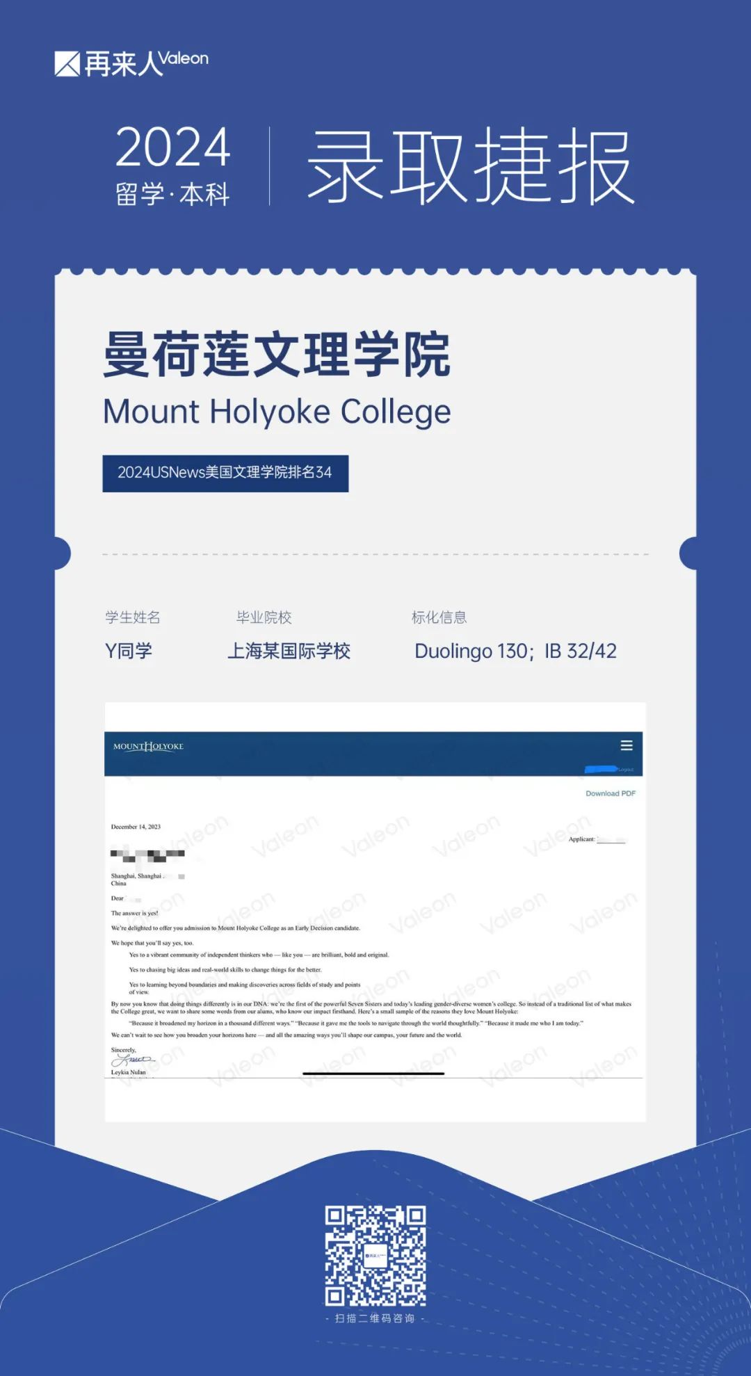 再来人 | 看到每个孩子的闪光点 Y同学喜获梦校Mt. Holyoke College 录取