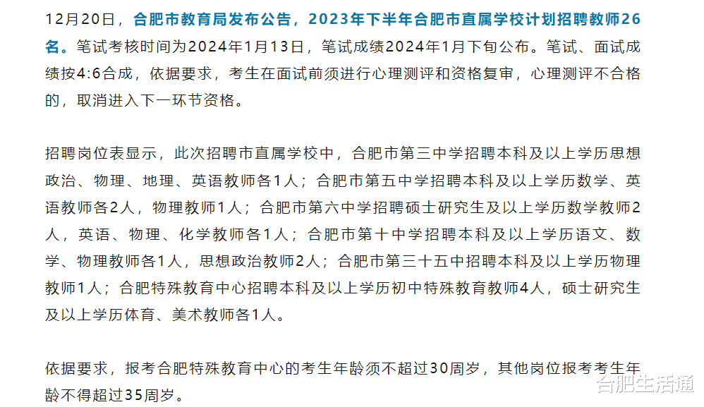 总计232人! 合肥公开招聘教师计划发布!