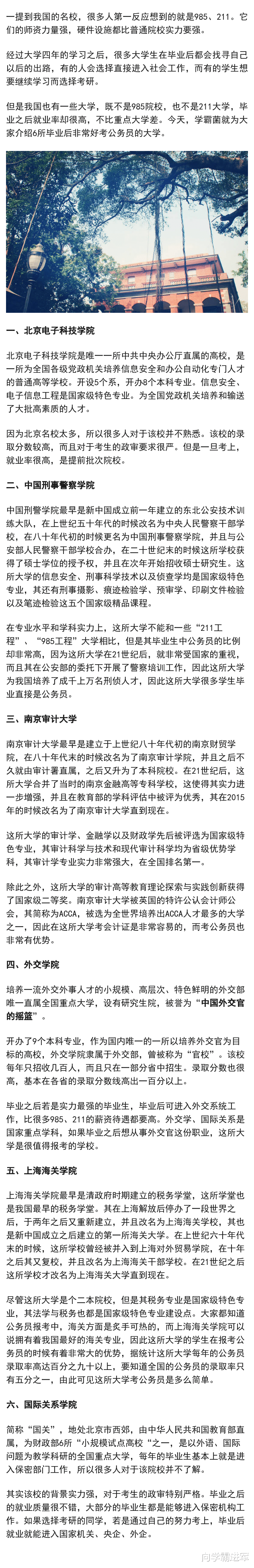 2024高考: 考上这6所大学, “躺着”当公务员! 比很多985值!