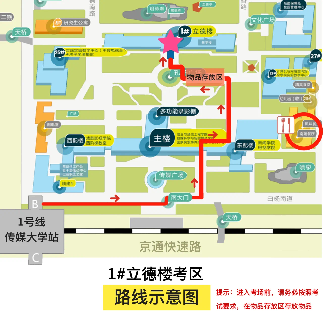 中国传媒大学考点: 研考日考生6: 30可入校, 可在餐厅就餐午休