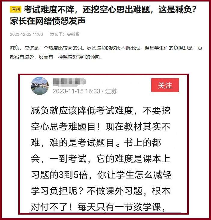 “剧场效应”不适合教育, 心疼孩子, 切实减轻他们的课业负担, 家长应扔掉“分数名次观”