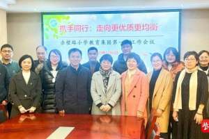 官宣! 南京市赤壁路小学教育集团成立, 含三所学校