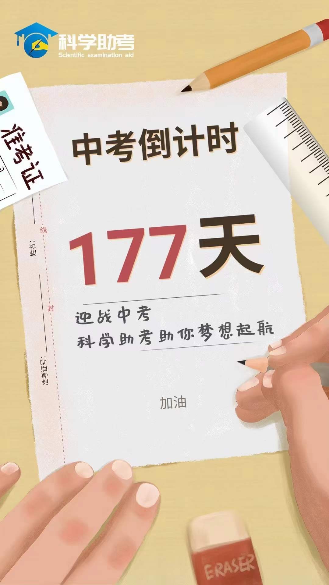 科学助考早安分享