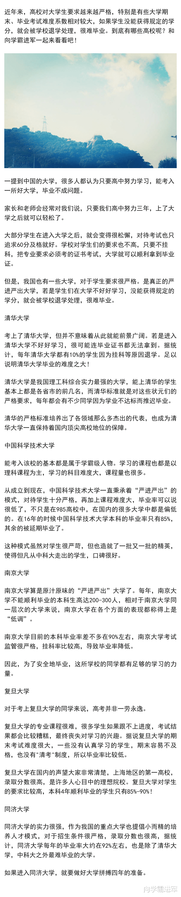 国内最难毕业的5所高校, 每年都有几百人退学, 真正的严进严出