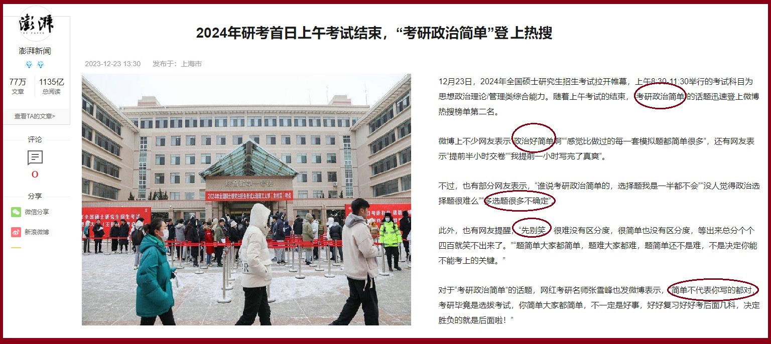 考研“政治简单”不过是考生的一种自我心理安慰，“旁观清”网友打击不应该