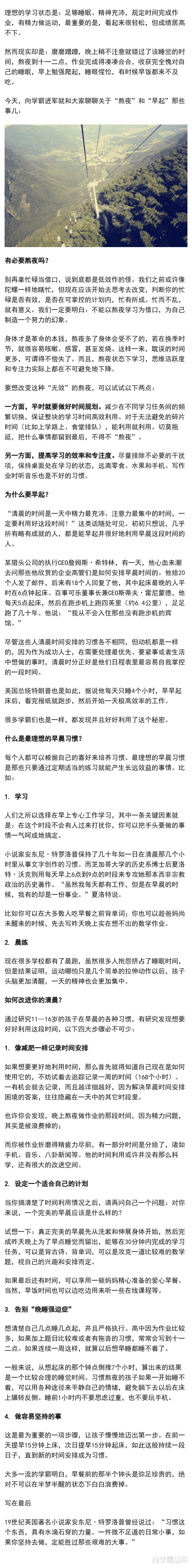 致高中生: 为何排名前5%的学霸, 都把闹钟定在早晨5: 57?