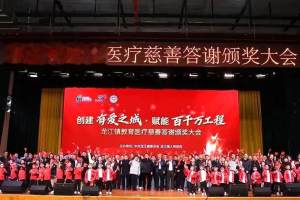 顺德龙江举行教育医疗慈善答谢颁奖大会