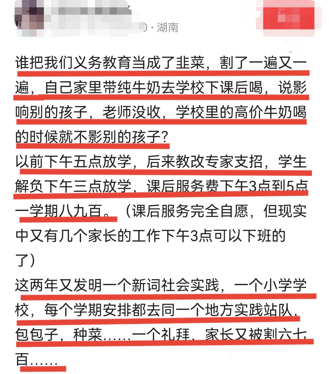 家长怒斥: 谁把义务教育当成了韭菜, 割了一遍又一遍